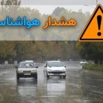 بارش‌های موسمی در راه ایران / هواشناسی برای ۵ استان هشدار زرد صادر کرد