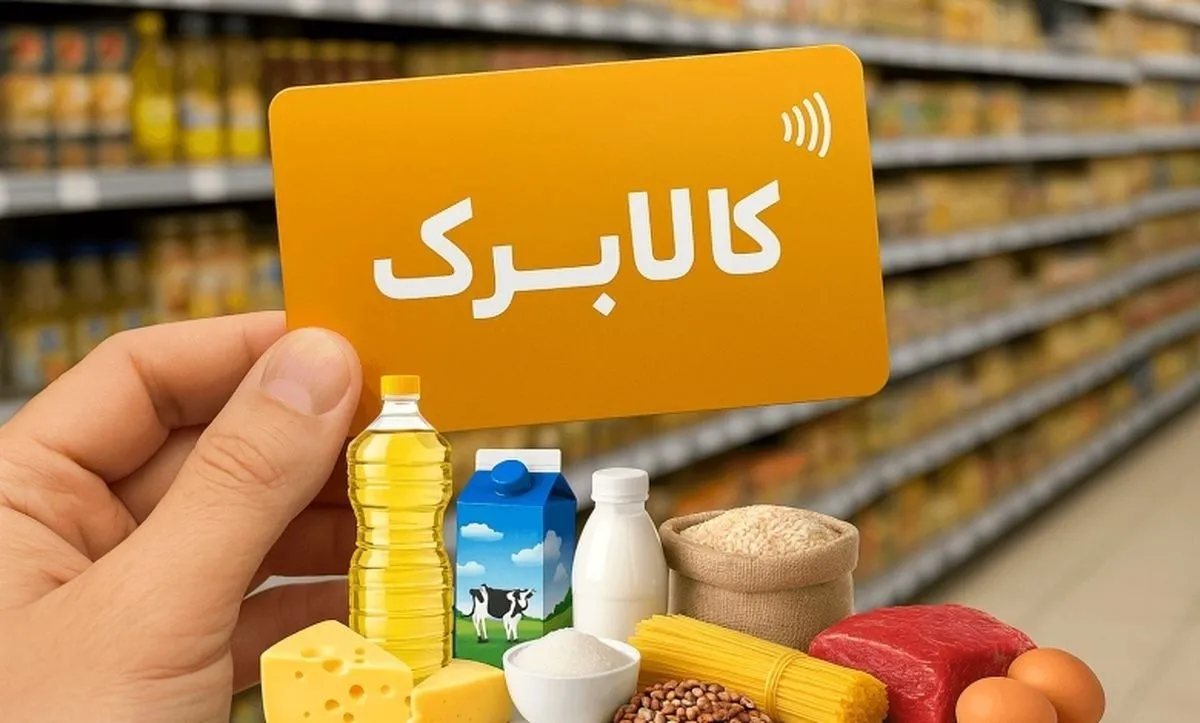 خبر مهم درباره افزایش کالابرگ / ۲ اقدام مهم برای حفظ قدرت خرید مردم پیشنهاد شد