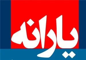 یارانه نقدی شهریور برای این دهک واریز نمی‌شود