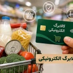 خبر فوری درباره کالابرگ / تصمیم دولت نهایی شد
