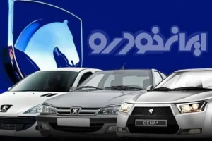 قیمت خودروهای ایرانخودرو امروز شنبه ۴ مهر ۱۴۰۵ +جدول