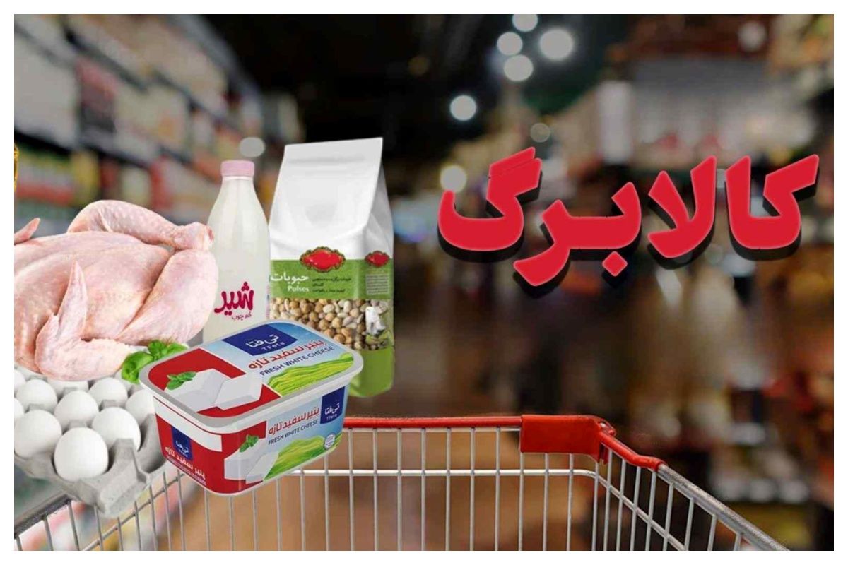 کالابرگ چه کسانی فردا یکشنبه ۵ مهر شارژ میشود؟