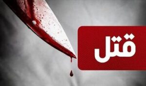 اختلاف بر سر سگ‌گردانی جان یک نفر را گرفت + جزئیات