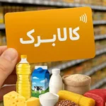 از مدل جدید کالابرگ رونمایی شد / چه کسانی اعتبار بیشتری میگیرند؟