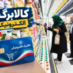 خبر داغ درباره کالابرگ / چه کسانی اعتبار بیشتری میگیرند و چه کسانی حذف میشوند؟