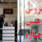 کارزار بزرگ مستاجران برای اصلاح قوانین اجاره / خواسته‌ای که به دست دولت و مجلس رسید