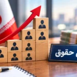 کمیته افزایش حقوق در دولت تشکیل شد / خبر شیرین برای کارمندان